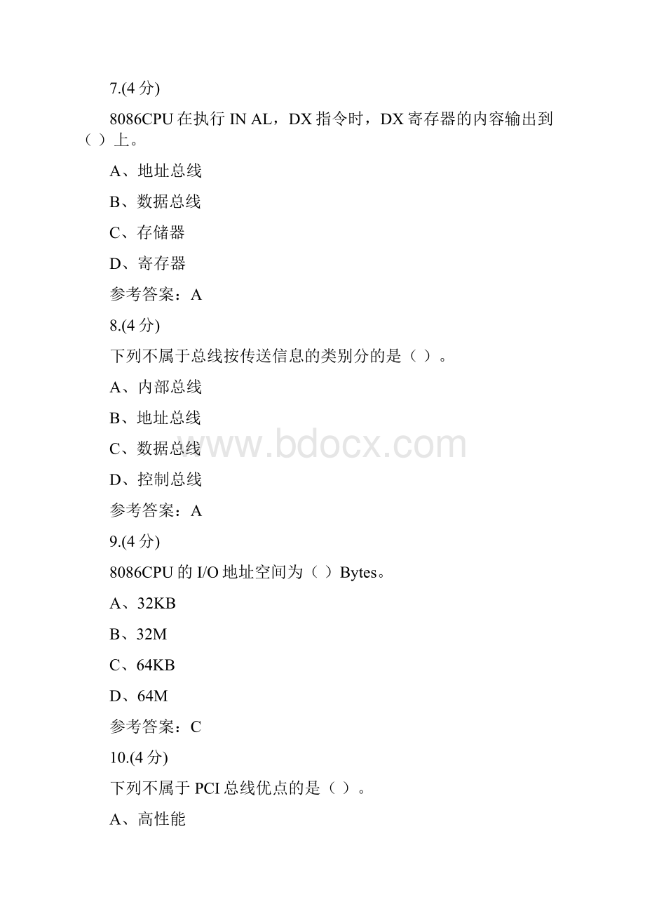 贵州电大01微机接口技术0004辅导答案.docx_第3页