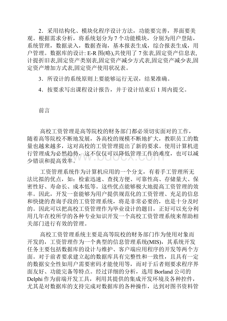 数据库课程设计高校工资管理系统.docx_第3页