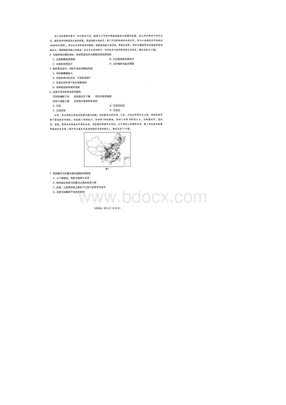 云南师大附中届高三高考适应性月考卷三文科综合试题含答案解析.docx_第2页