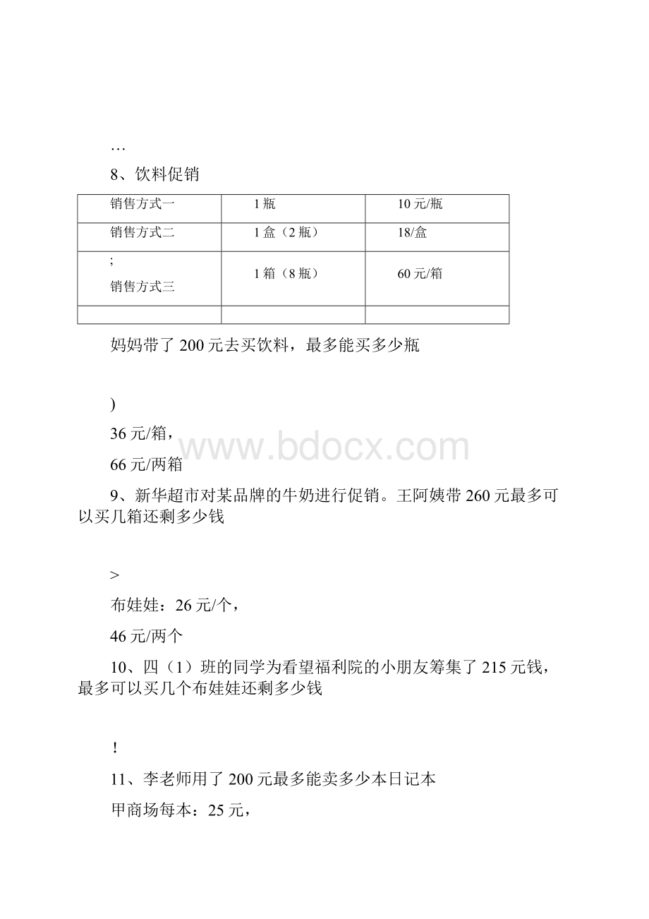 四年级数学上册解决问题的大全.docx_第2页