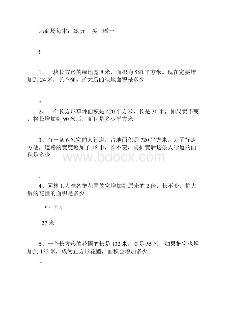 四年级数学上册解决问题的大全.docx_第3页