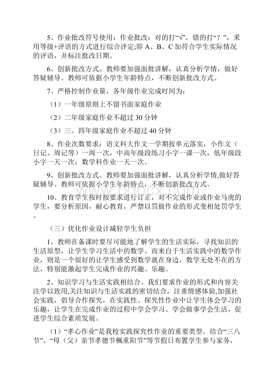 某第一小学落实双减作业布置与批改管理制度初稿.docx_第3页