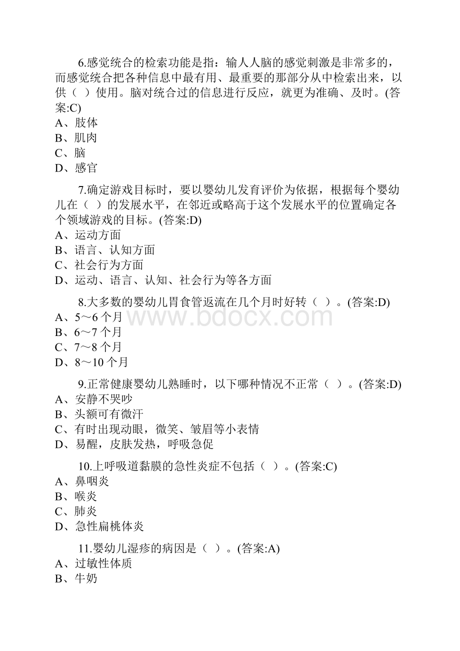 育婴师学员培训资料教材.docx_第2页