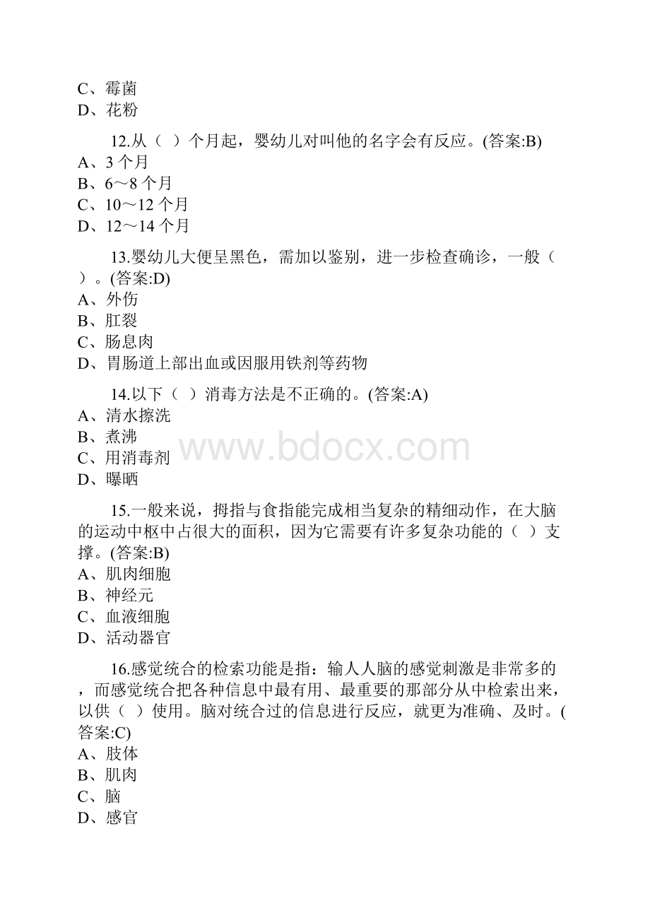 育婴师学员培训资料教材.docx_第3页