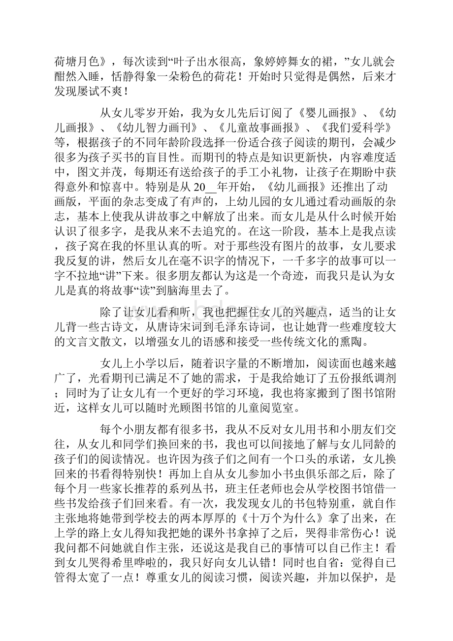 亲子阅读活动总结.docx_第3页