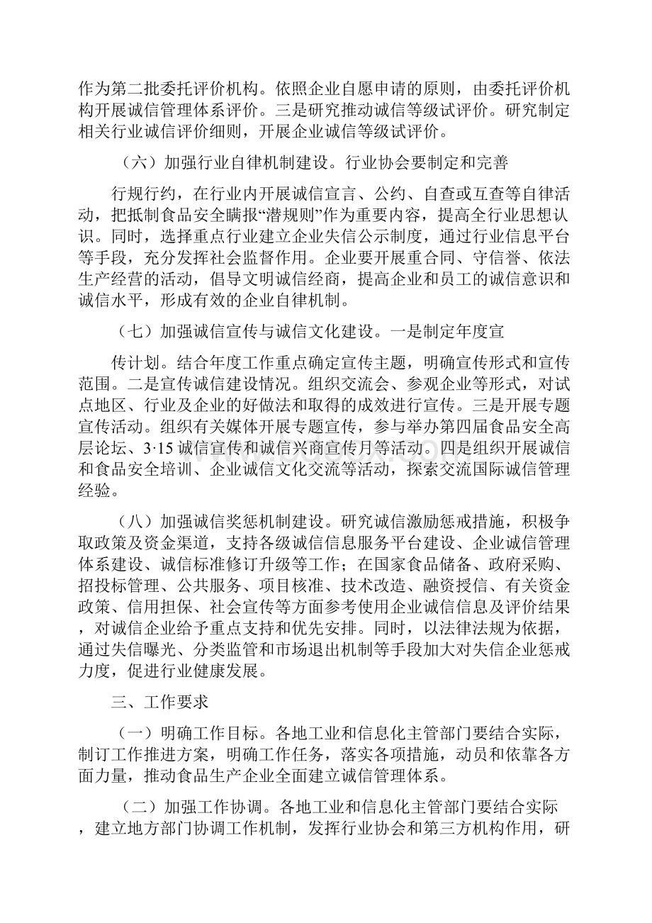 食品工业企业诚信体系建设工作实施方案.docx_第3页