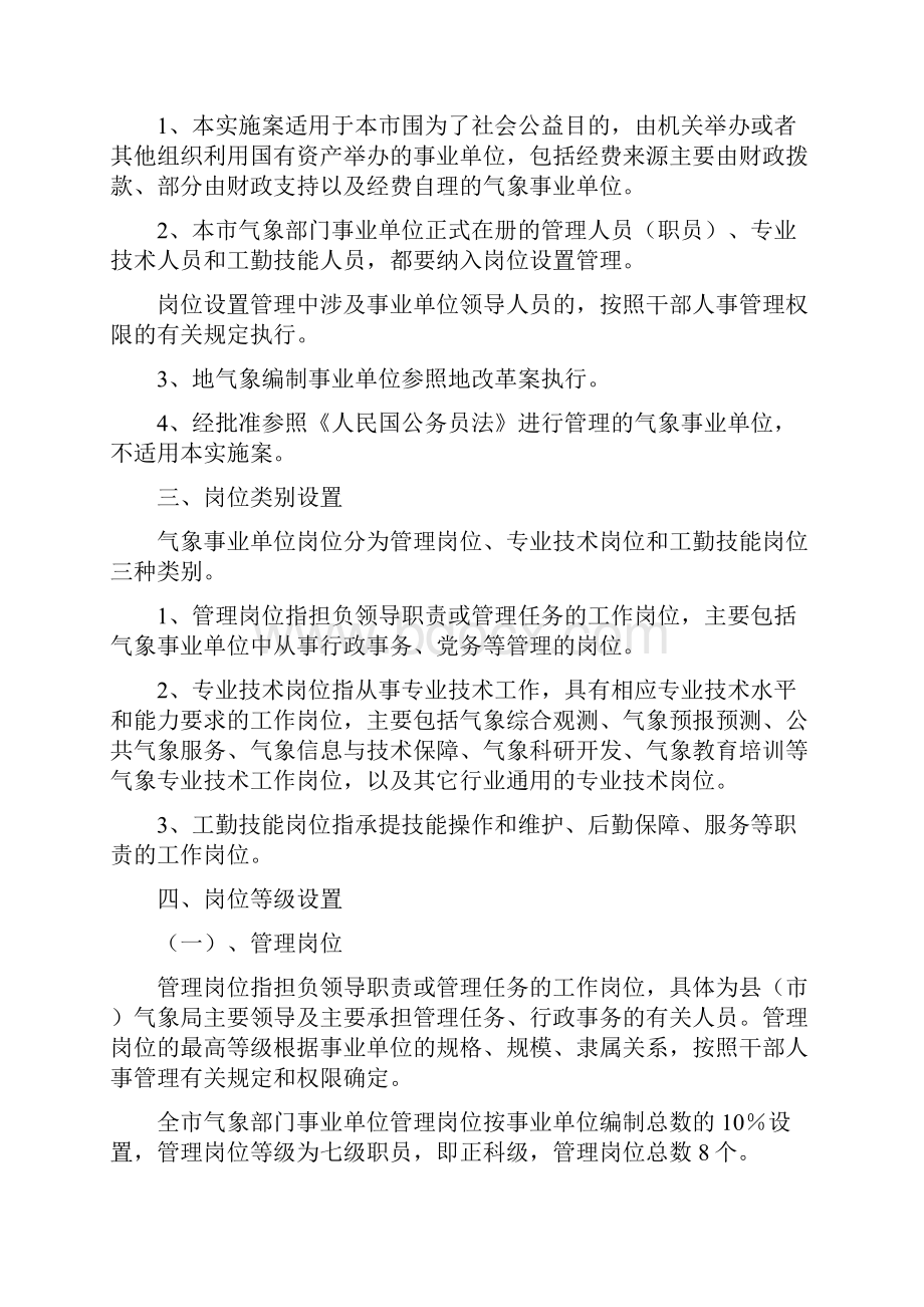 气象部门事业单位岗位设置管理实施方案.docx_第2页