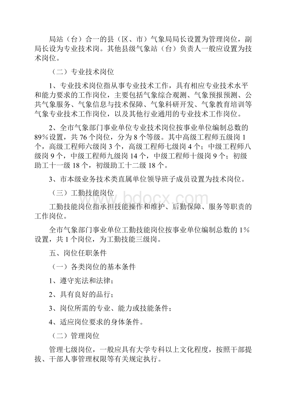 气象部门事业单位岗位设置管理实施方案.docx_第3页