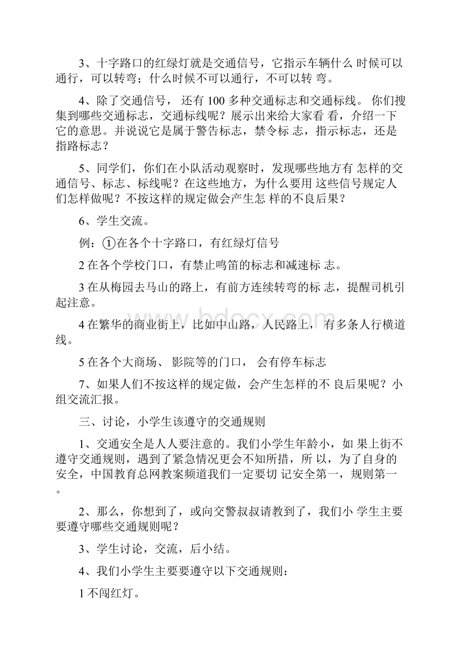 小学五年级安全教育课教案.docx_第2页