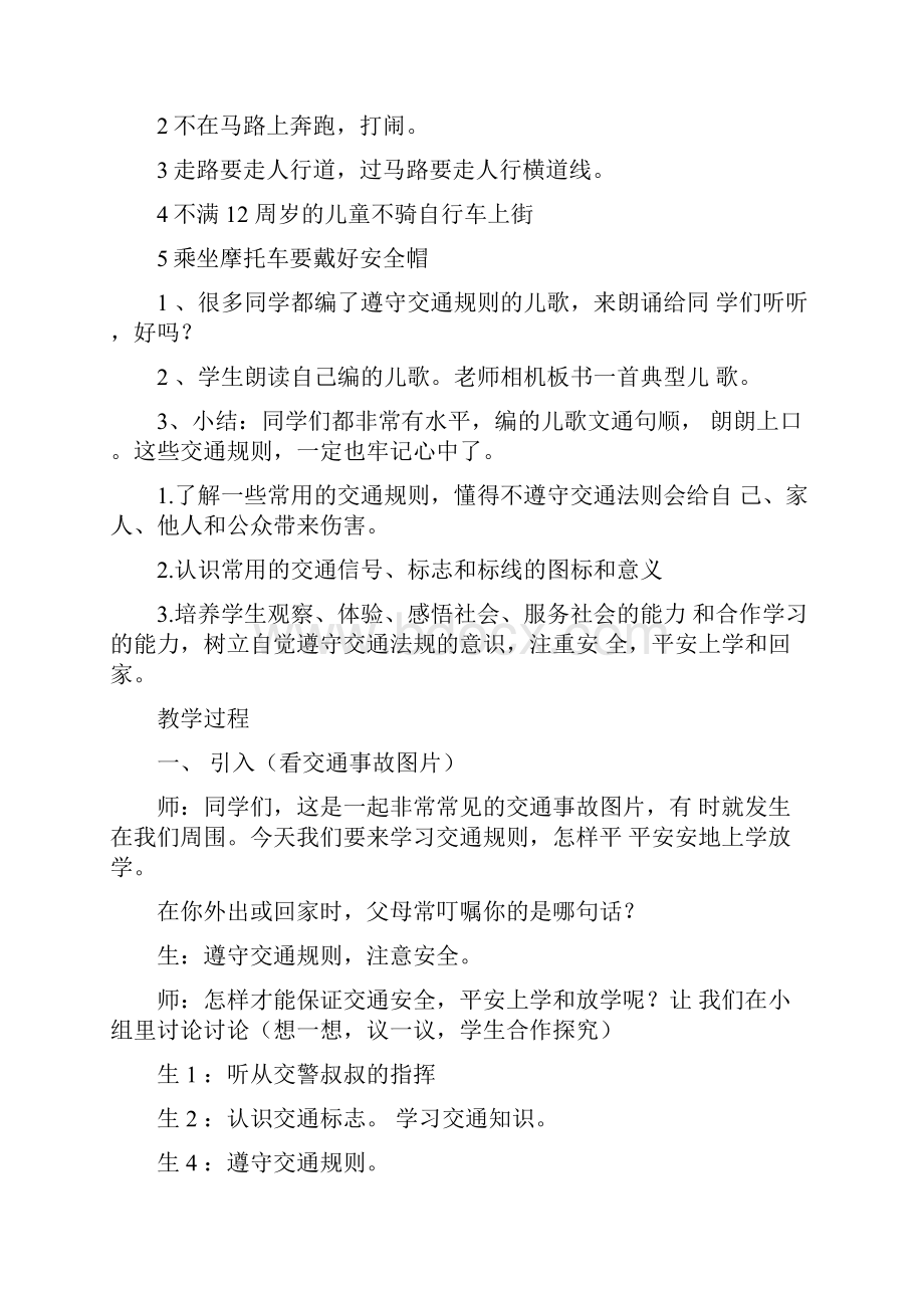 小学五年级安全教育课教案.docx_第3页