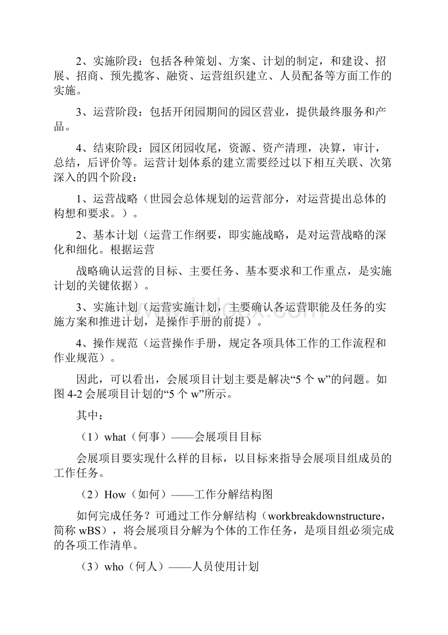 展会参展项目管理wbs执行力精确控制工作分解计划书.docx_第3页