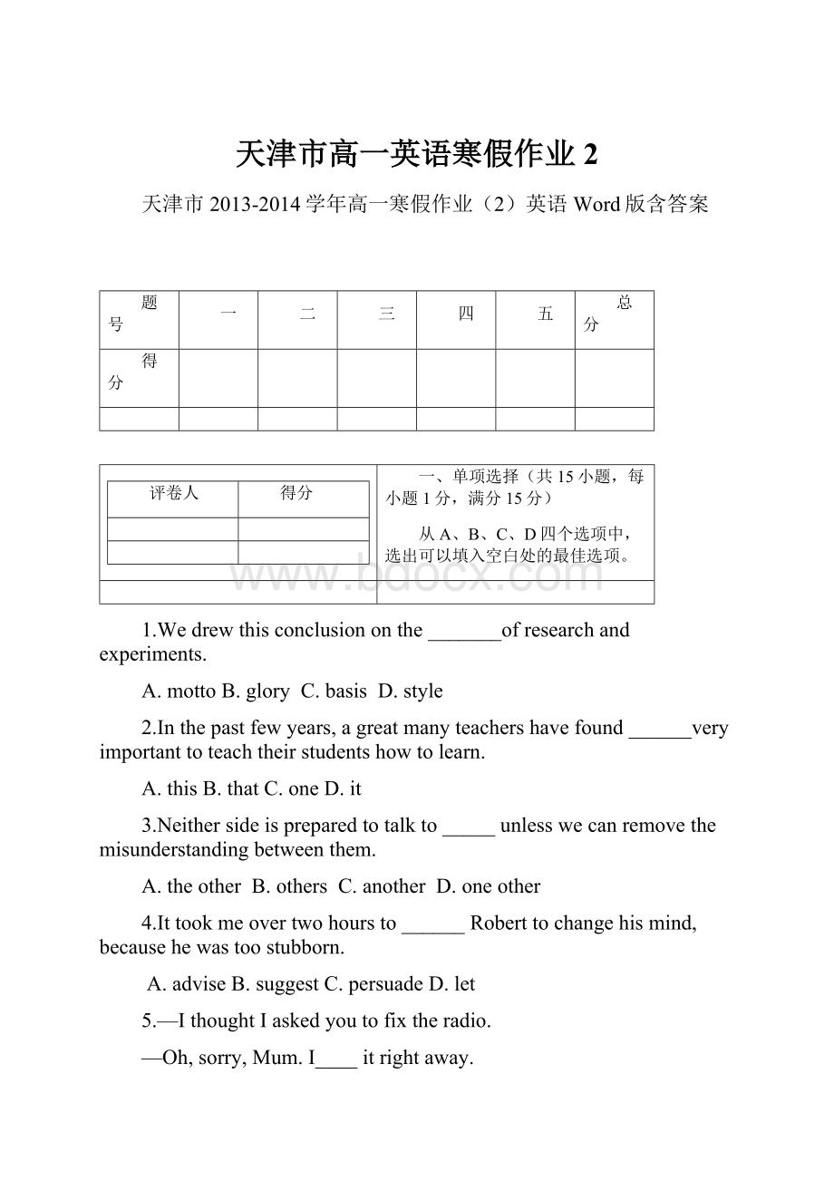 天津市高一英语寒假作业2.docx