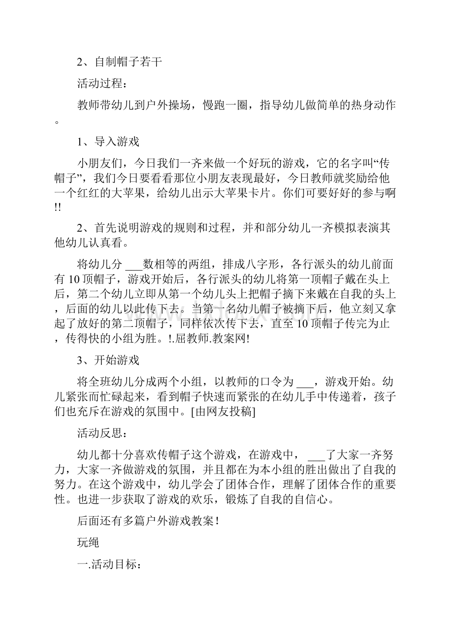 户外游戏教案 优选15篇.docx_第2页