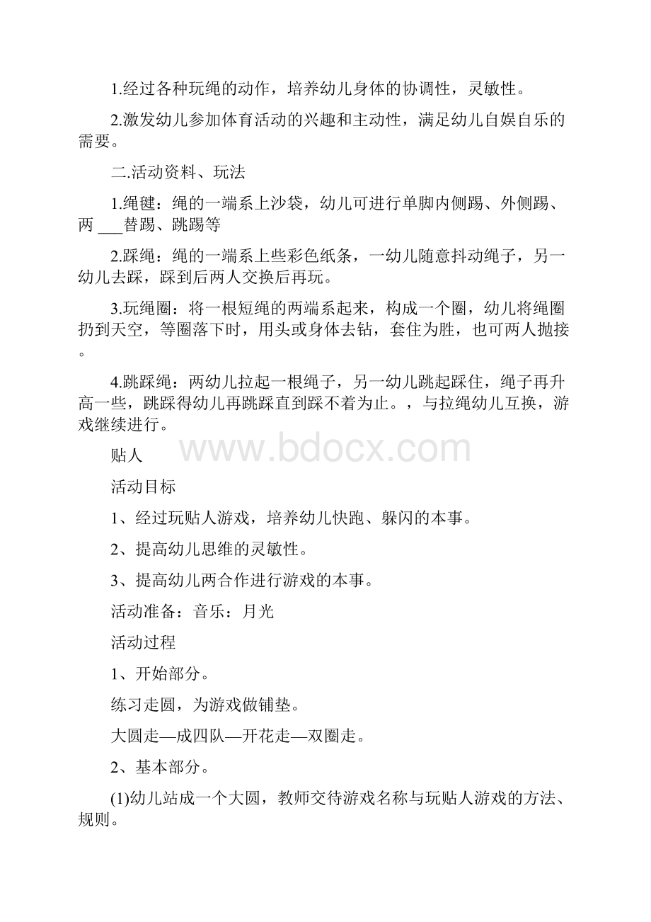 户外游戏教案 优选15篇.docx_第3页