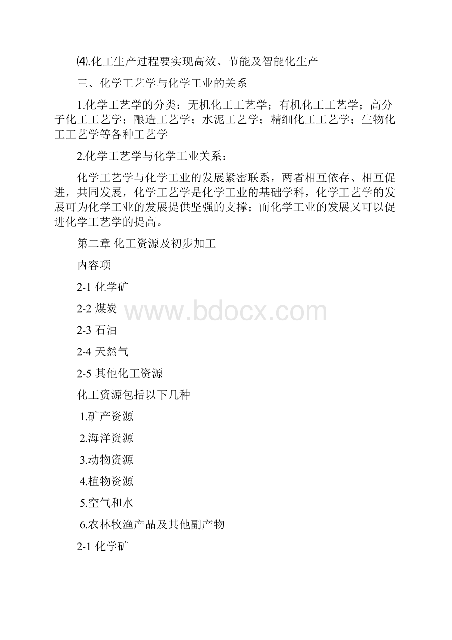 化学工艺学 教案讲义图文.docx_第3页