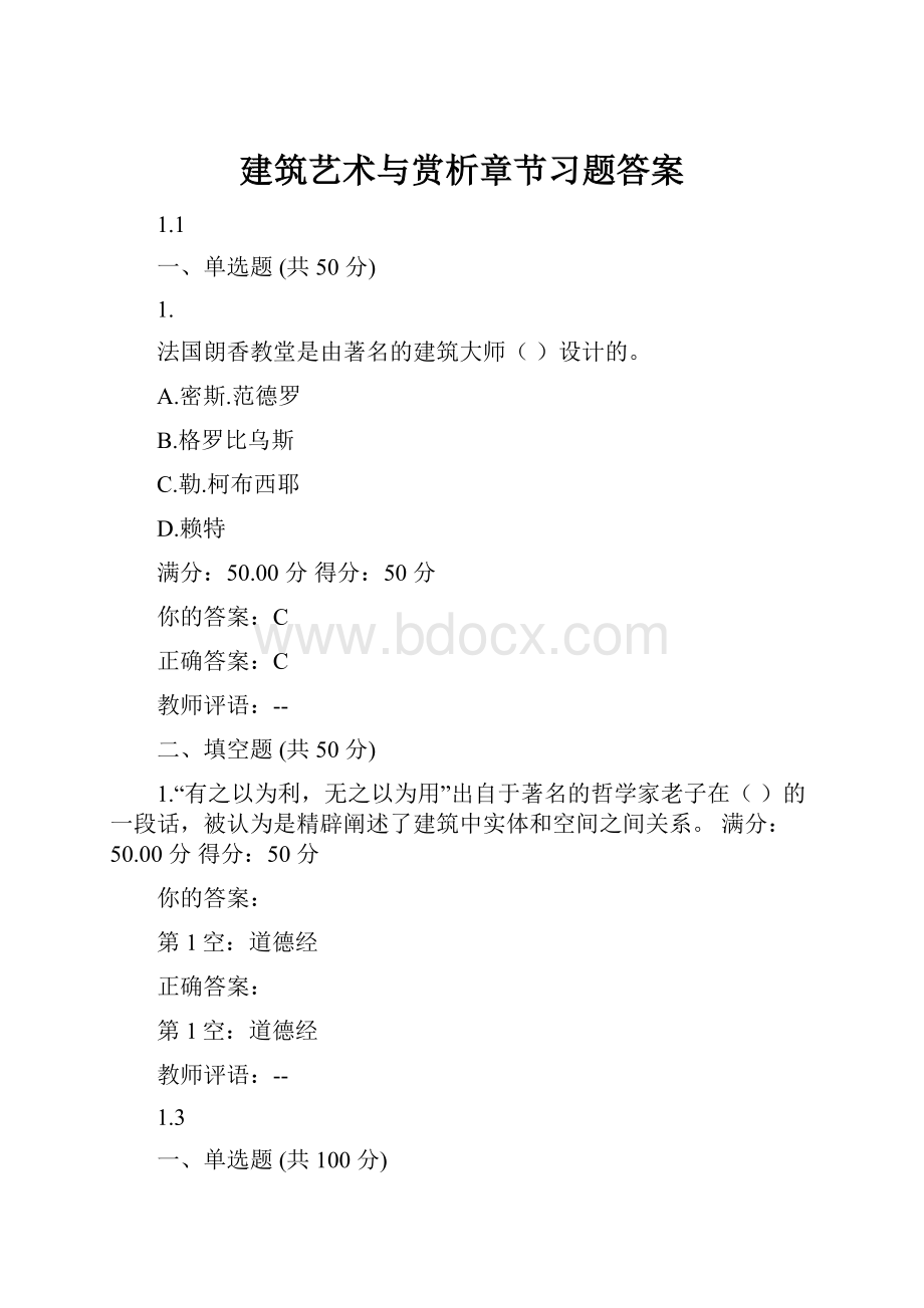 建筑艺术与赏析章节习题答案.docx_第1页