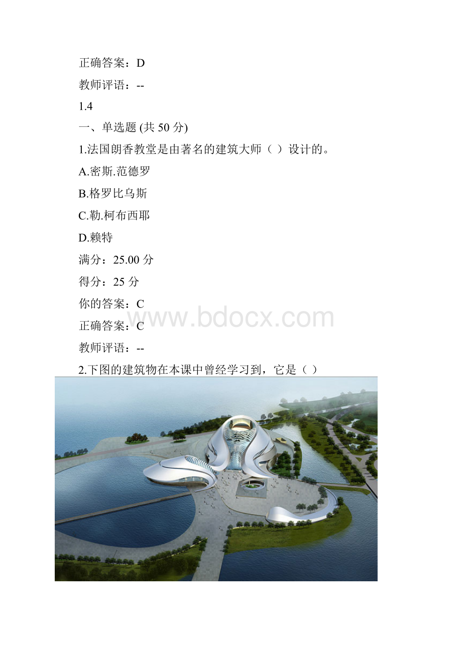 建筑艺术与赏析章节习题答案.docx_第3页