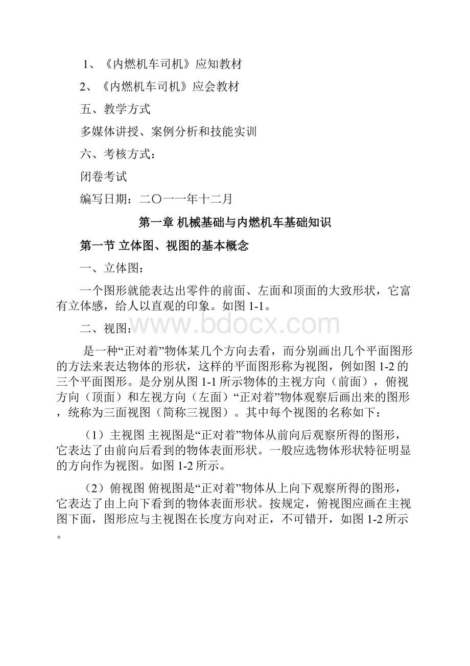 内燃机车司机培训讲义初级.docx_第2页