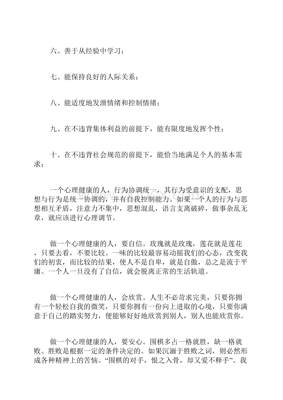 心理健康问题的范文关于心理健康的作文.docx_第2页