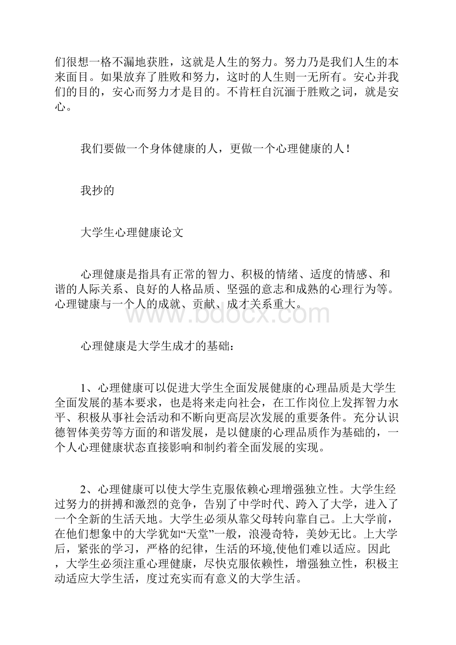 心理健康问题的范文关于心理健康的作文.docx_第3页