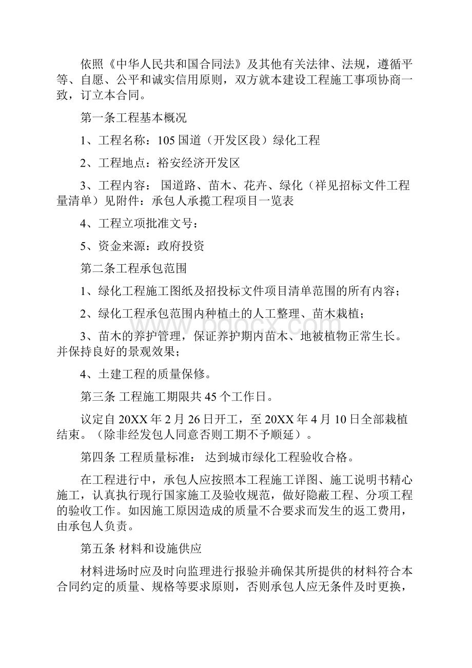 园林绿化工程施工空白合同书.docx_第2页