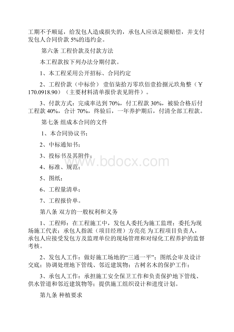 园林绿化工程施工空白合同书.docx_第3页