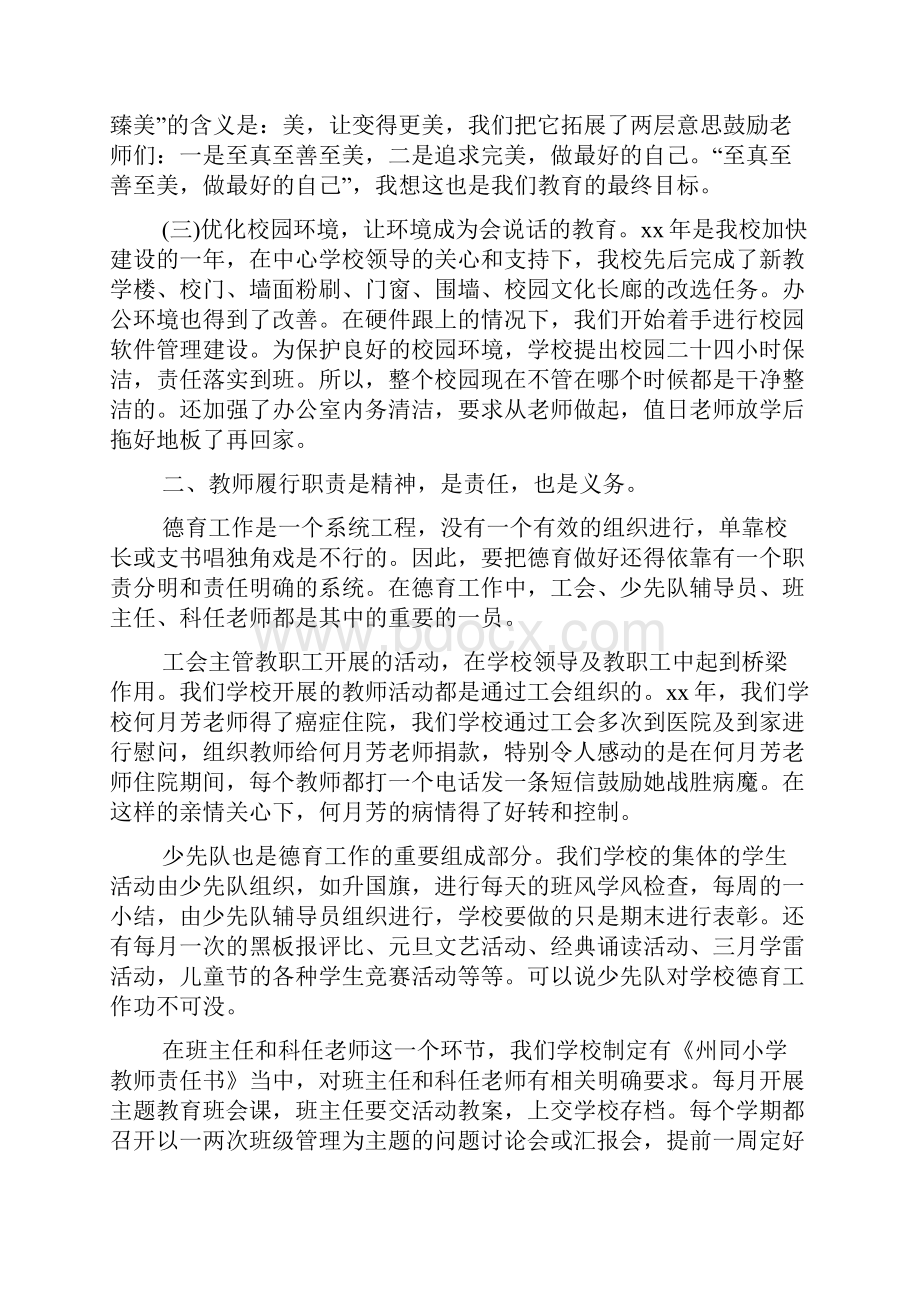 工作思想和体会交流讲话稿.docx_第2页