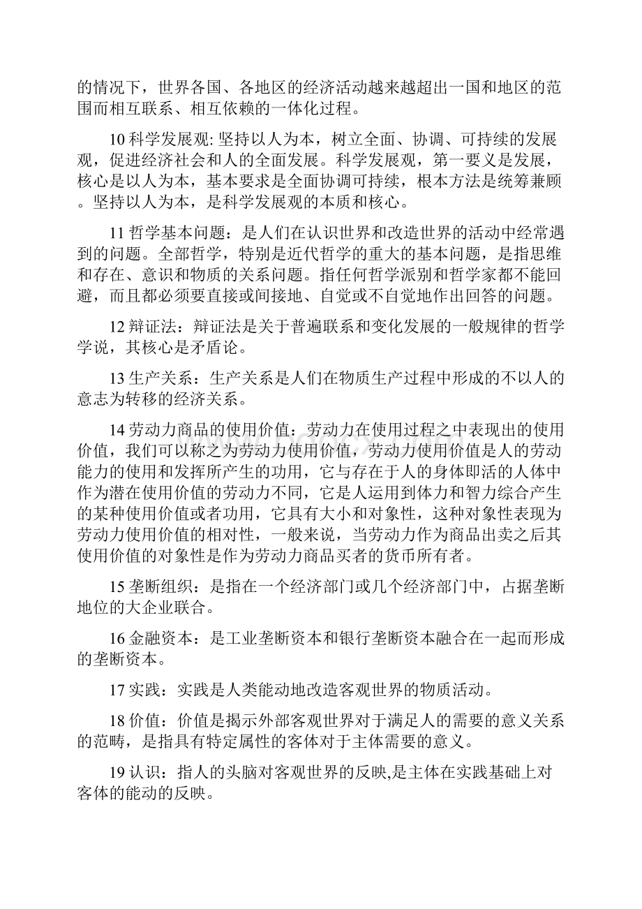 马克思主义原理基本知识点.docx_第2页