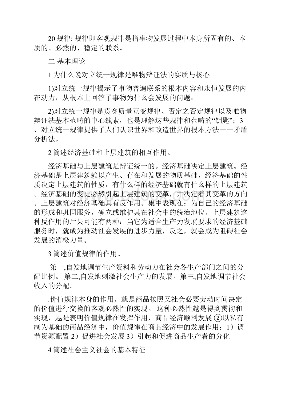 马克思主义原理基本知识点.docx_第3页