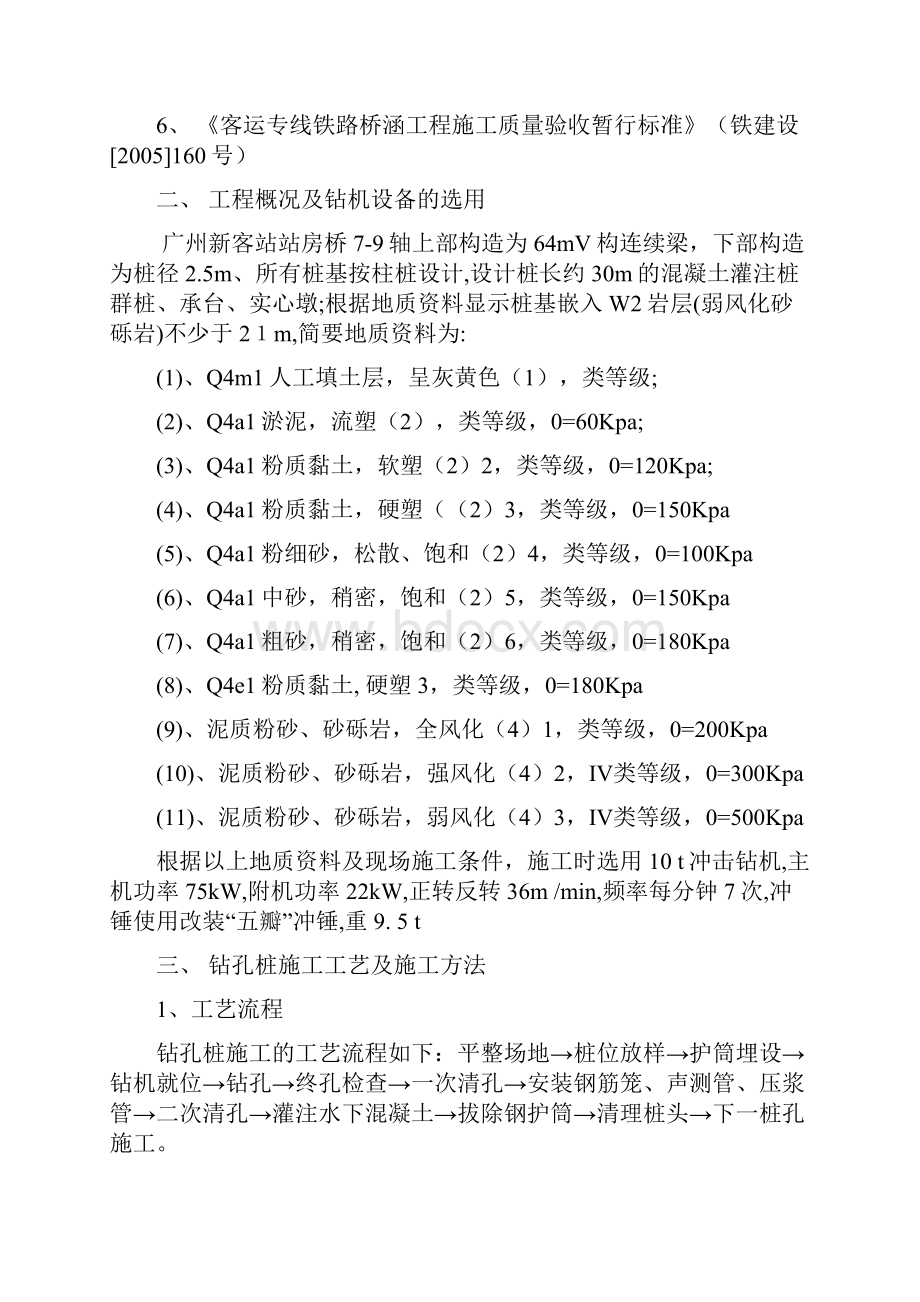 大孔径桩基施工方案.docx_第2页