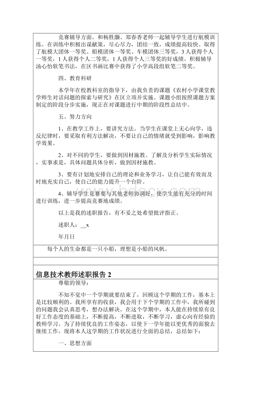 信息技术教师述职报告通用15篇.docx_第2页