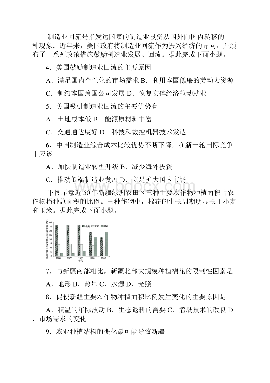 学年高三地理第一学期第三单元产业活动与地理环境复习题.docx_第2页