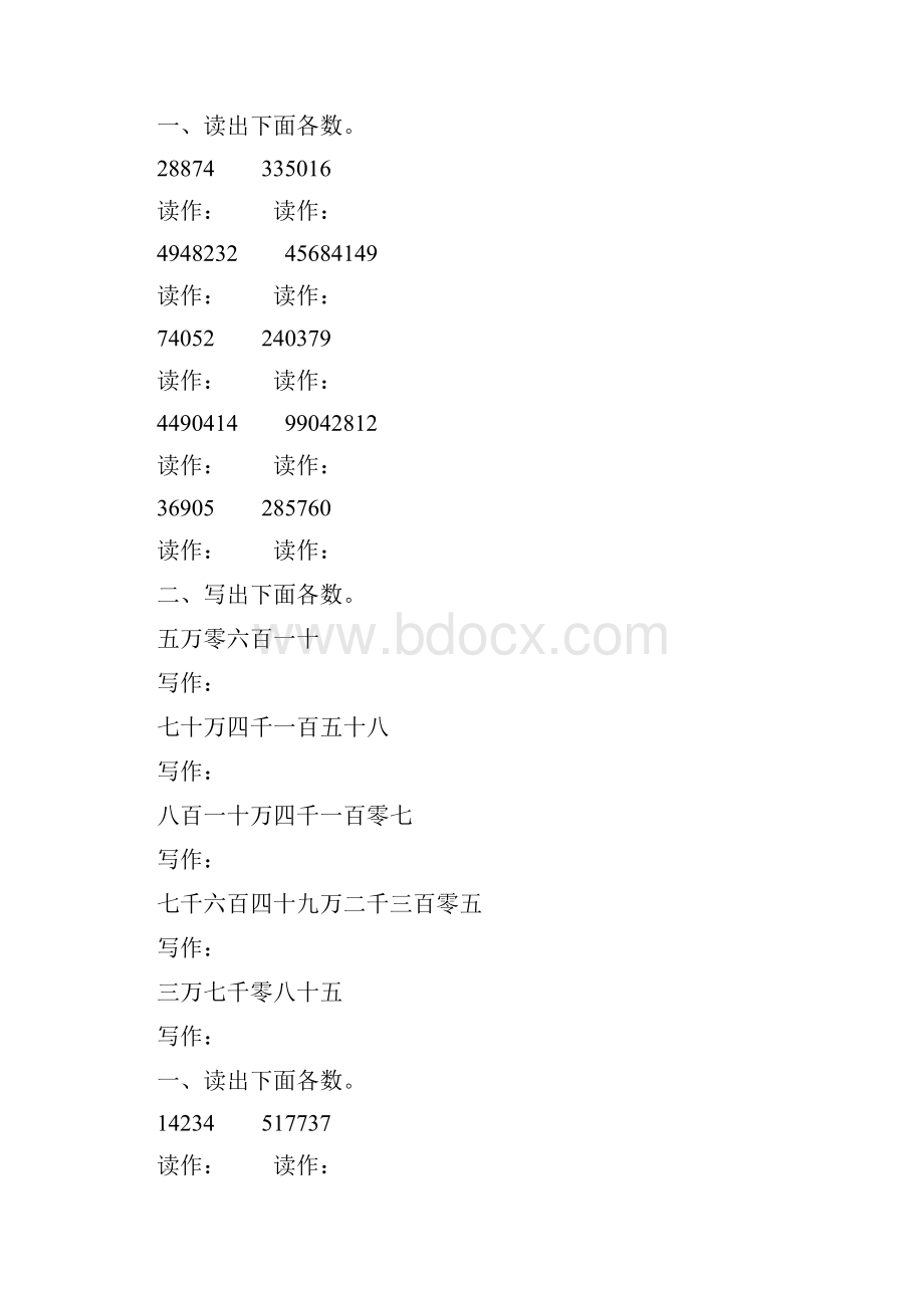 小学四年级数学上册亿以内数的读写专项练习题 26.docx_第2页