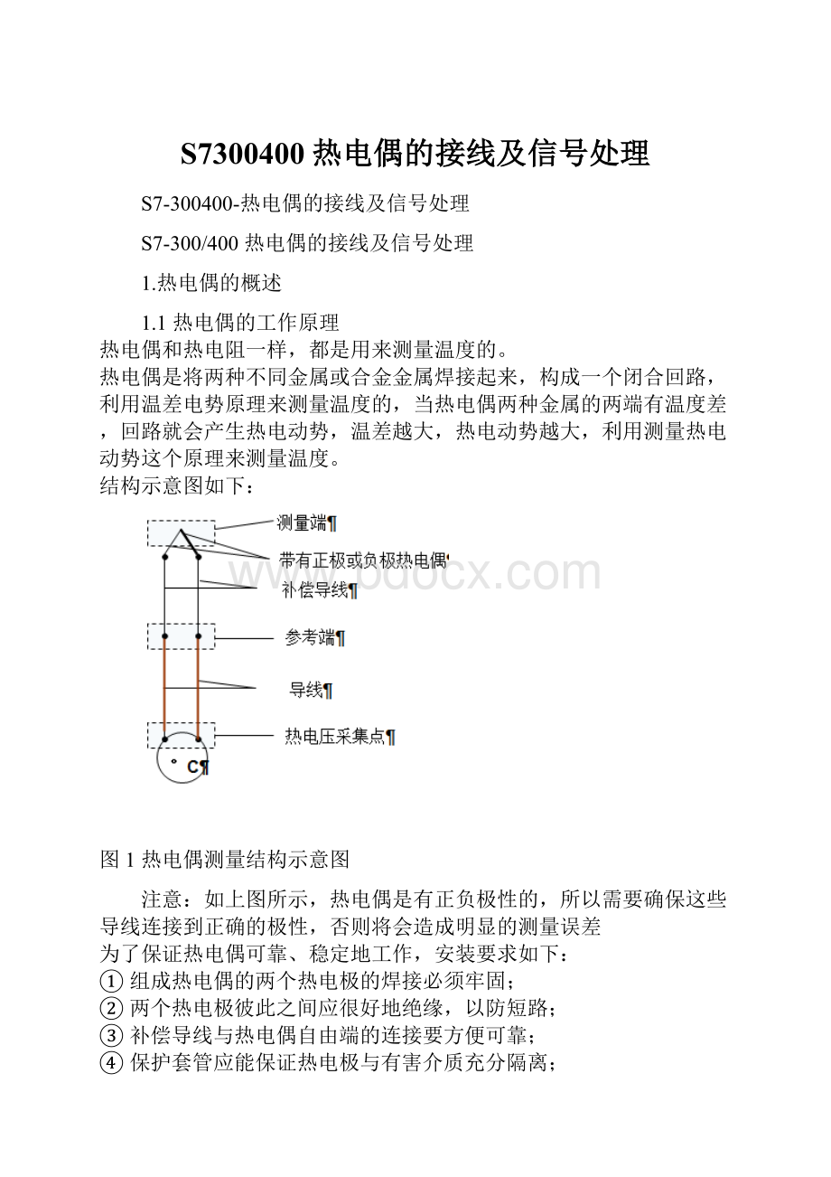 S7300400热电偶的接线及信号处理.docx