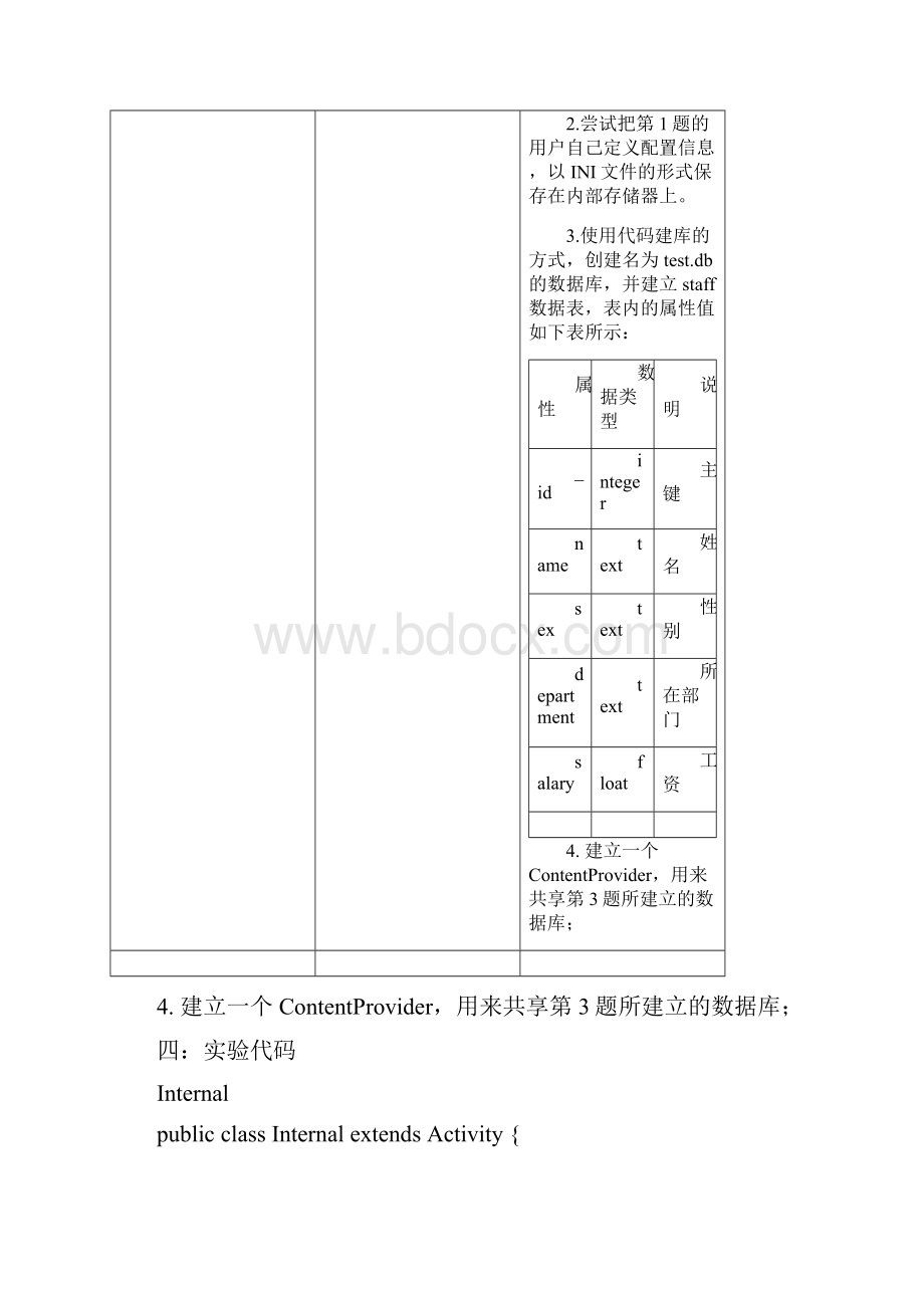 Android数据存储和数据访问要点.docx_第3页