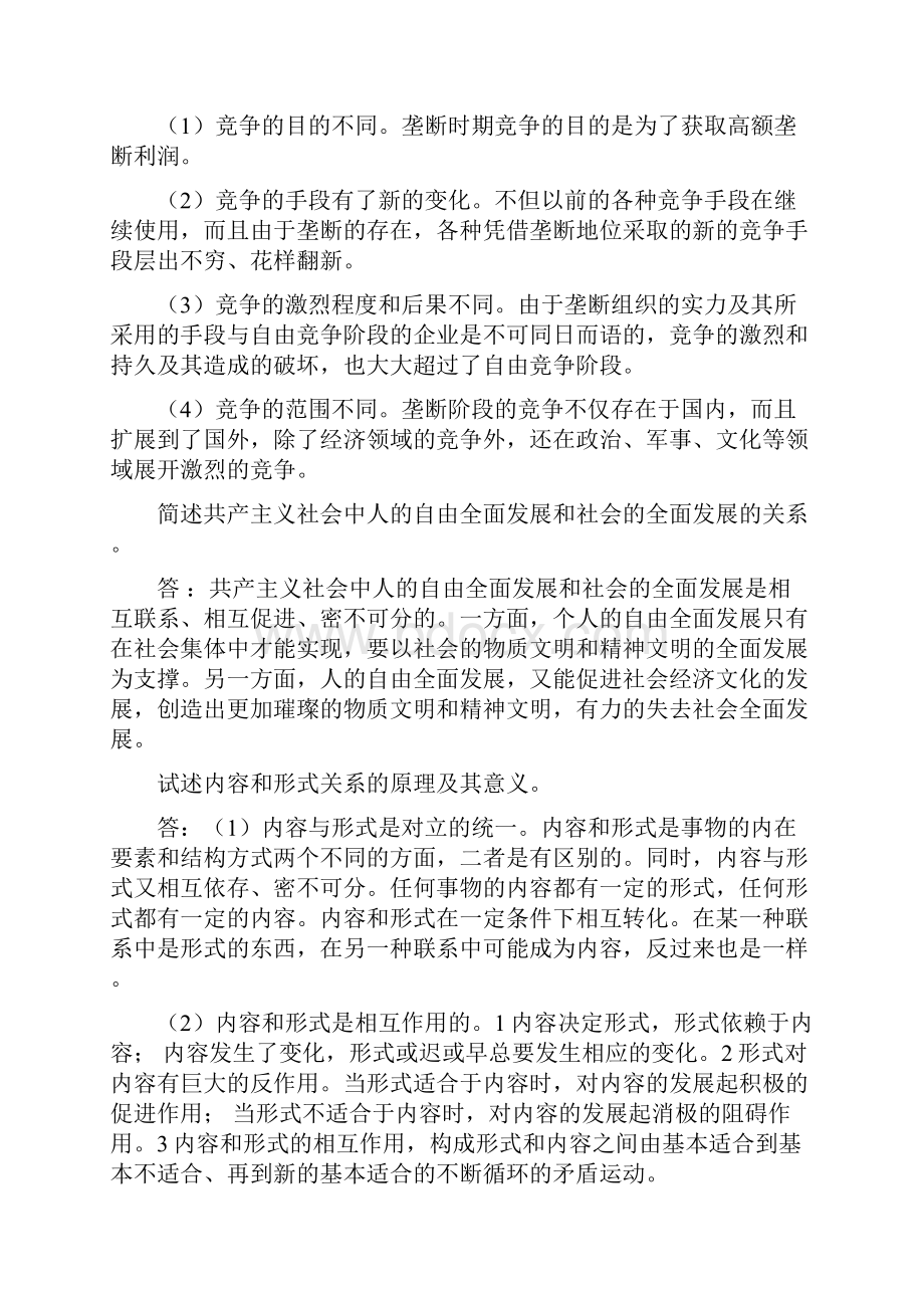 马克思主义基本原理概论简答论述题含答案.docx_第2页