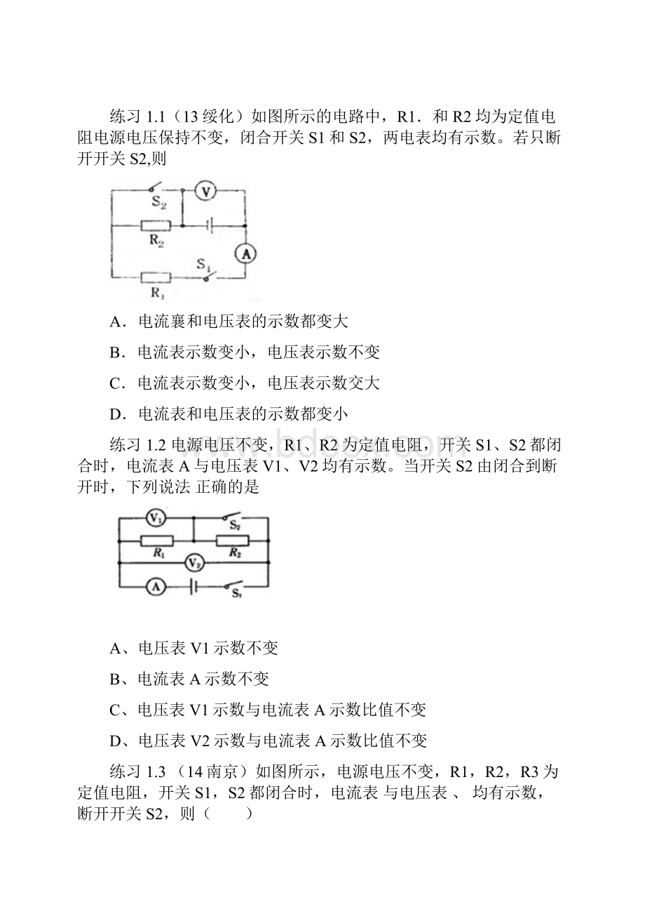 里界中学九年级物理二轮复习训练小卷1733动态电路分析与计算串联答案不完整.docx_第2页