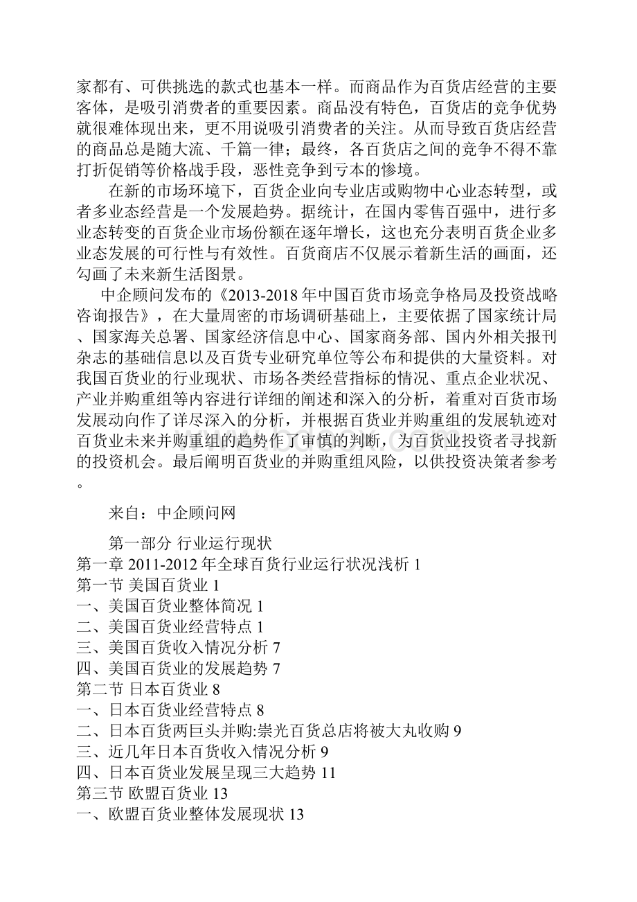 中国百货市场竞争格局报告.docx_第2页