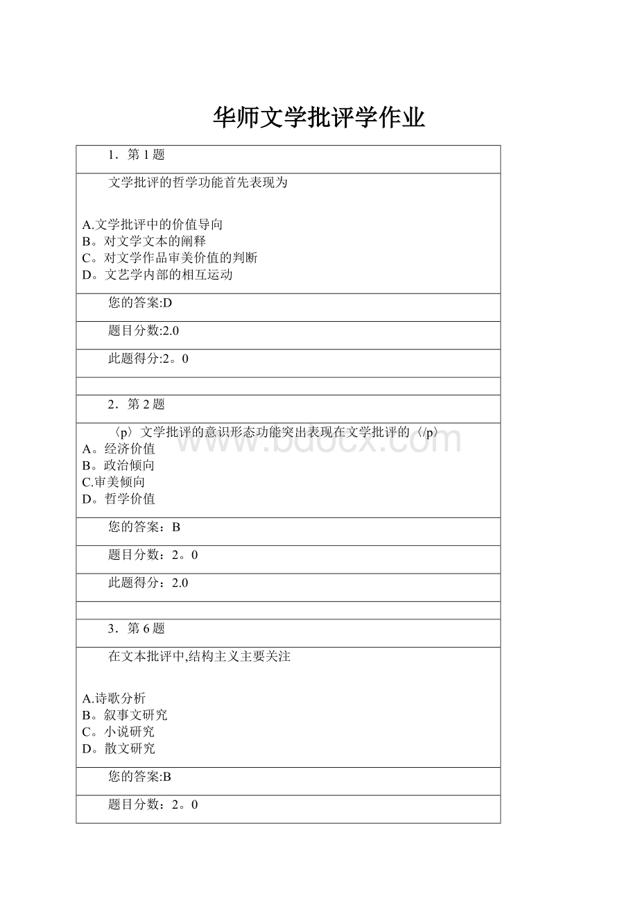 华师文学批评学作业.docx_第1页