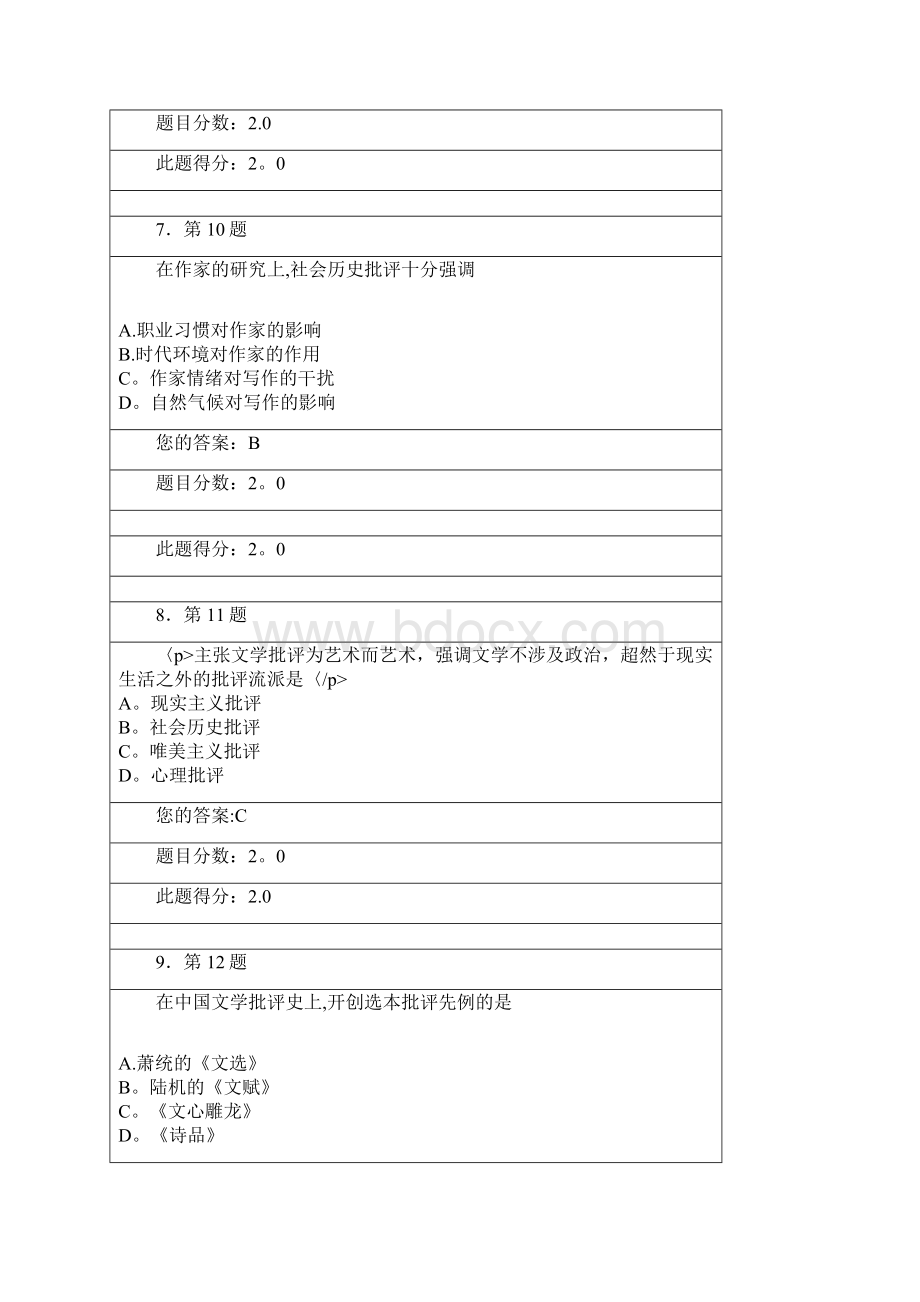 华师文学批评学作业.docx_第3页