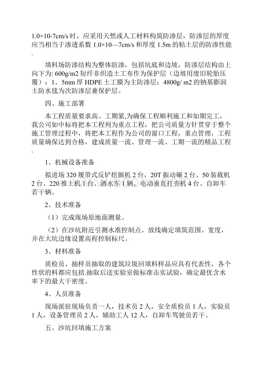 沙坑回填绿化施工方案.docx_第2页