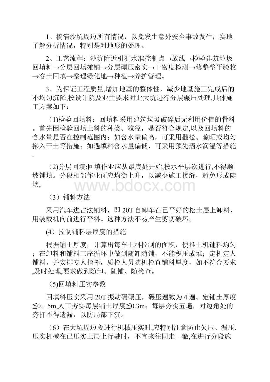 沙坑回填绿化施工方案.docx_第3页