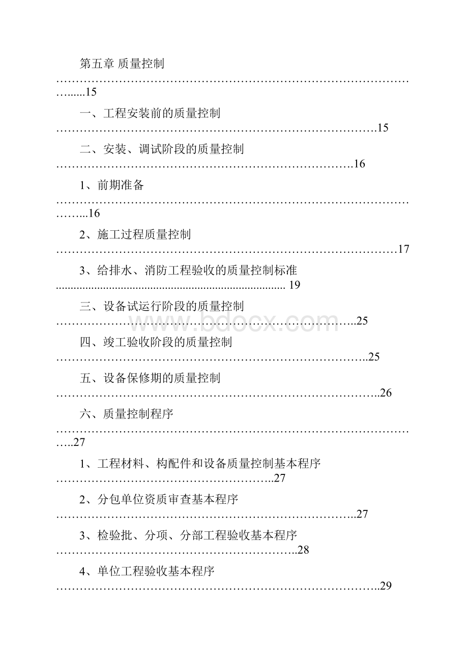 地铁给排水及水消防监理细则.docx_第3页