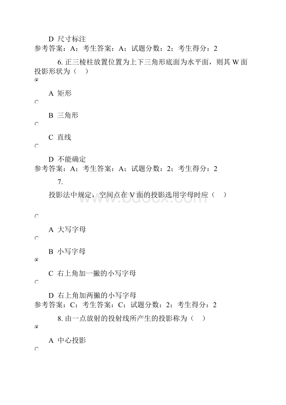 2331建筑制图基础C电大考试题库复习资料四份资料这是其中一份.docx_第3页