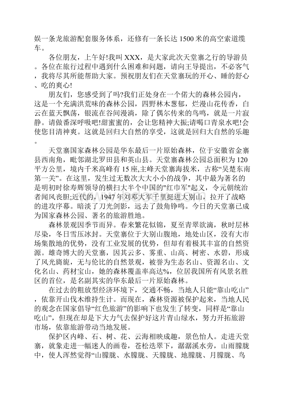 安徽天堂寨导游词五篇.docx_第2页