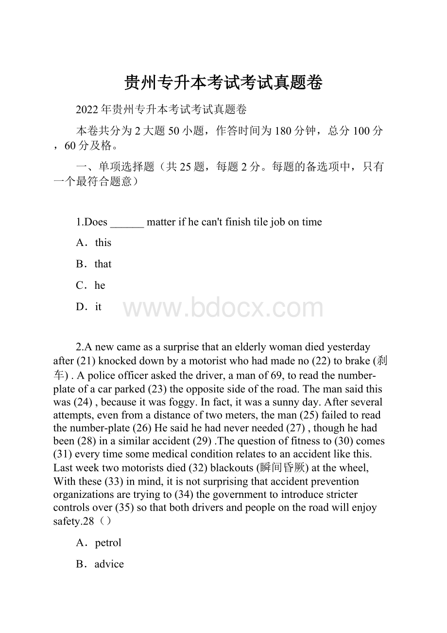 贵州专升本考试考试真题卷.docx