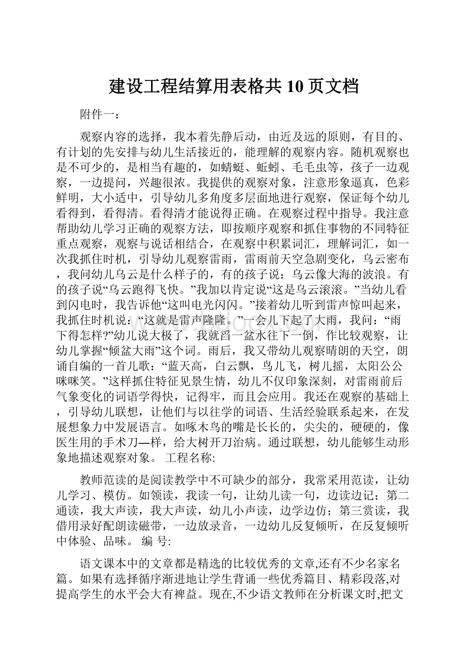 建设工程结算用表格共10页文档.docx_第1页