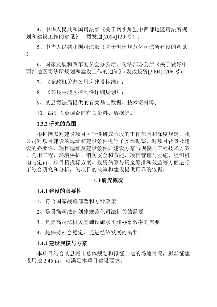 综合办公楼建设项目申请报告.docx_第2页