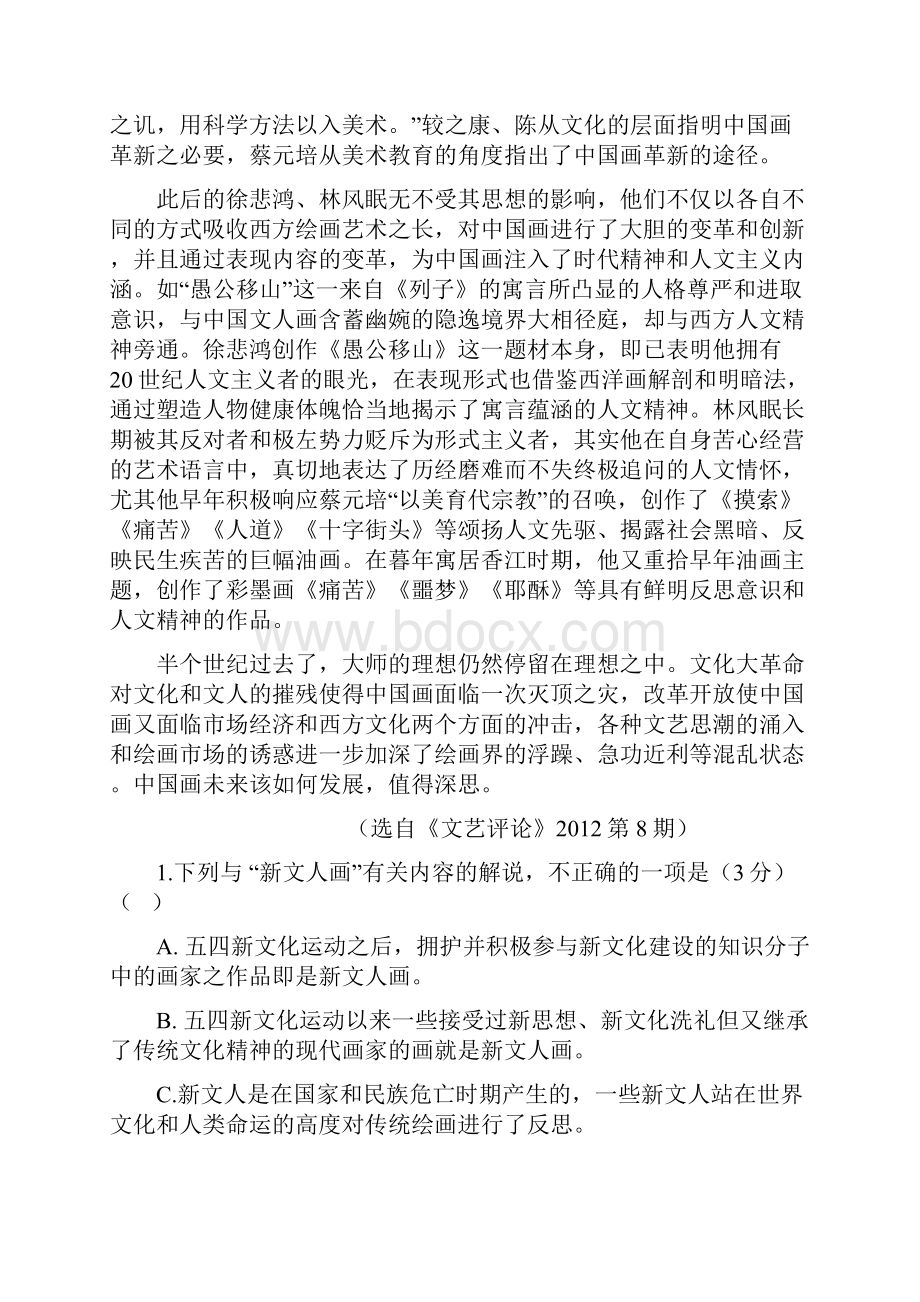 衡水中学学年第六次模拟试题.docx_第2页