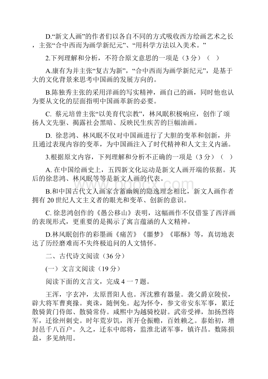 衡水中学学年第六次模拟试题.docx_第3页